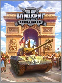 Blitzkrieg 2: Liberation: Trainer +8 [v1.9]