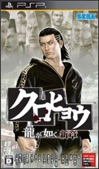 Treinador liberado para Kurohyou: Ryu ga Gotoku Shinshou [v1.0.4]