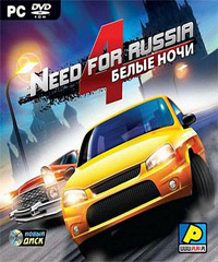 Need for Russia 4: Moscow Nights: Trainer +9 [v1.1]