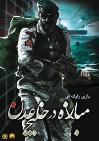 Treinador liberado para Persian Gulf Soldiers [v1.0.8]