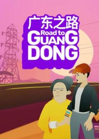 Road to Guangdong: Treinador (V1.0.33)